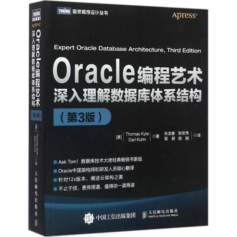 正版新书]Oracle编程艺术:深入理解数据库体系结构(第3版)凯
