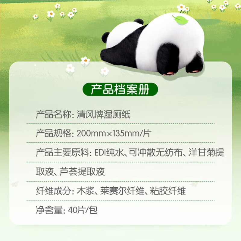 清风草本湿厕纸1层40片*6包/箱高清大图