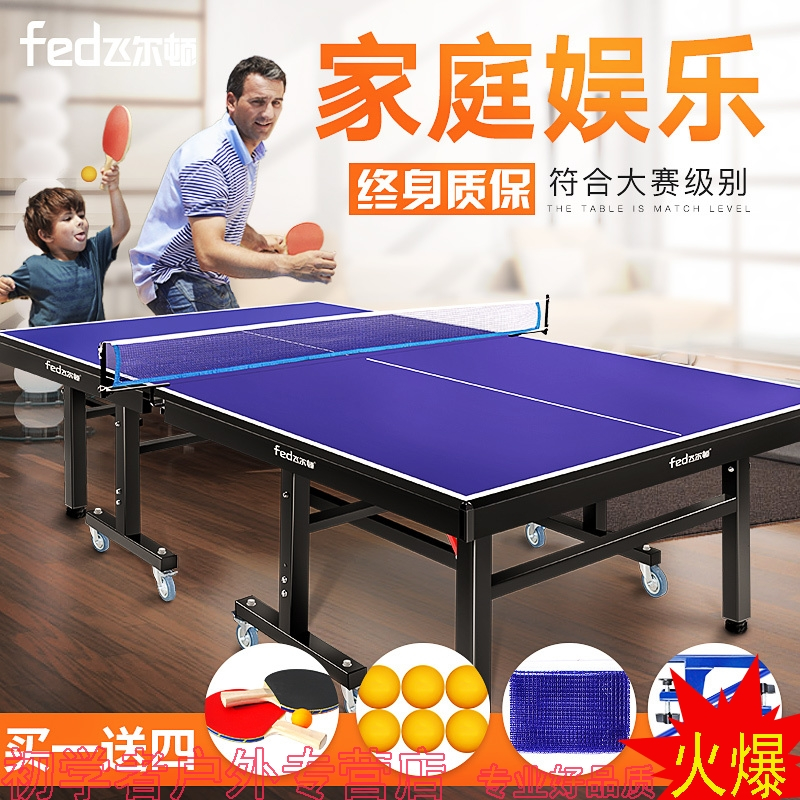 飞尔顿(FEIERDUN)乒乓球桌家用比赛乒乓球台可折叠式标准室内可移动案子