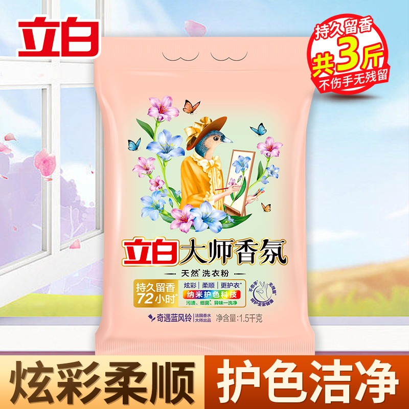 立白大师香氛洗衣粉奇遇蓝风铃1.5kg*1袋