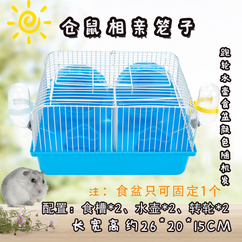 仓鼠笼子别墅特价47基础笼透明情侣房子两只宠物小田园笼仓鼠用品 相亲笼【蓝】 默认尺寸