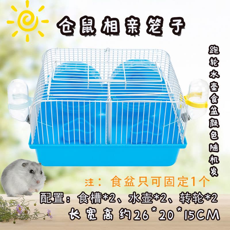 仓鼠笼子别墅特价47基础笼透明情侣房子两只宠物小田园笼仓鼠用品图片
