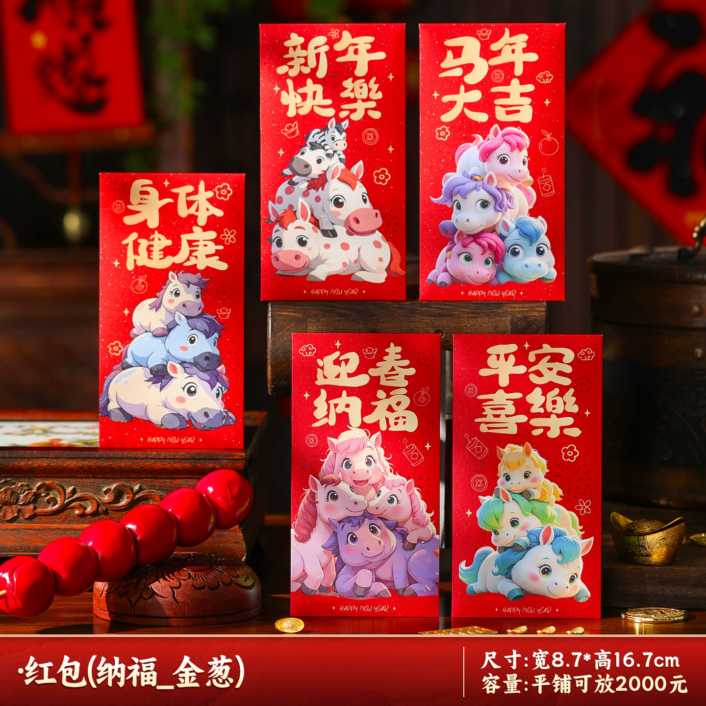 马年红包2026新款新年过年春节卡通压岁钱利是平铺可放2000--迎春纳福_生肖红包/5个装-迎春纳福_生肖红包/5个装高清大图