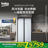 倍科(beko)545L对开门冰箱 风冷无霜 光合养鲜 四星级冷冻室 GN1546BG