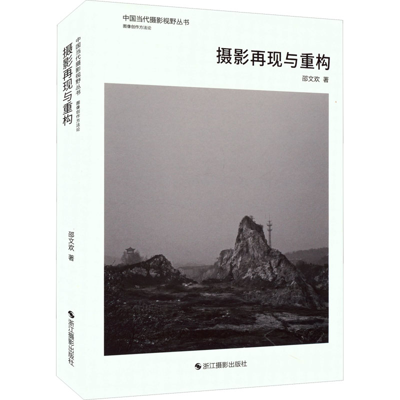 【M】摄影再现与重构-9787551441667