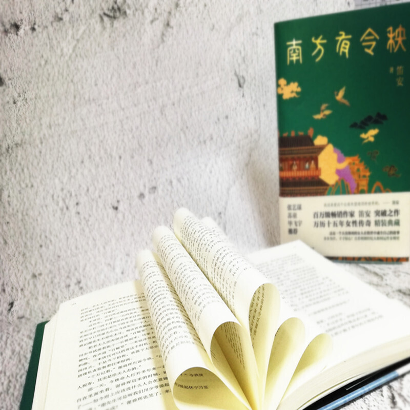 [醉染正版]赠书签 南方有令秧 笛安 万历十五年一个女人在世俗中成全自己 且看明朝经纪人如何运作女明星 青春小说文学高清大图