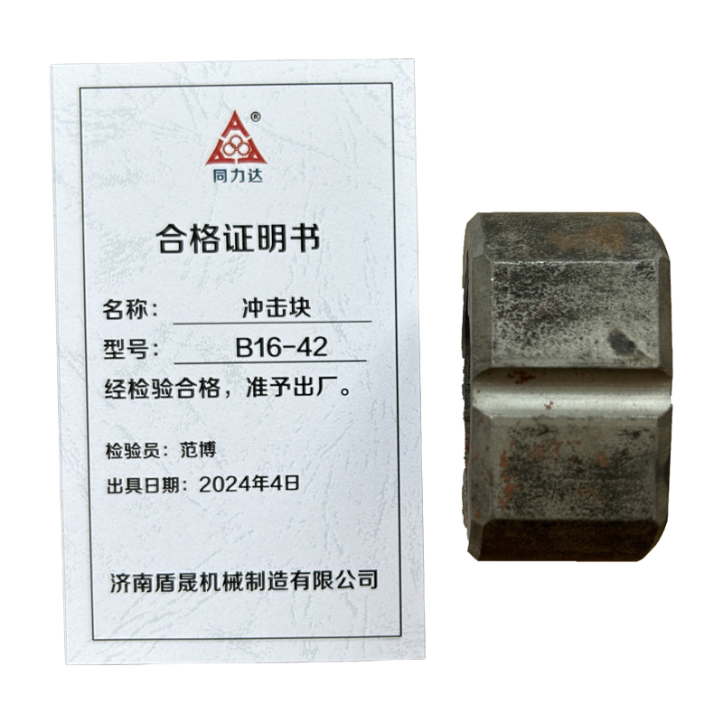 同力达冲击块B16-42件高清大图
