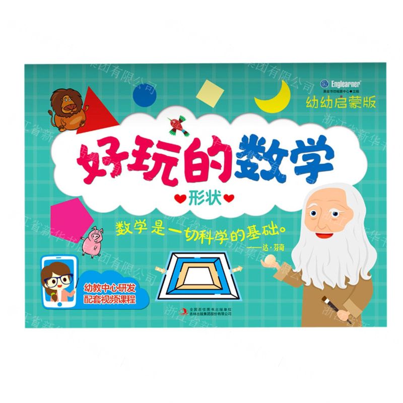 [N]形状(幼幼启蒙版)/好玩的数学-9787558192715高清大图