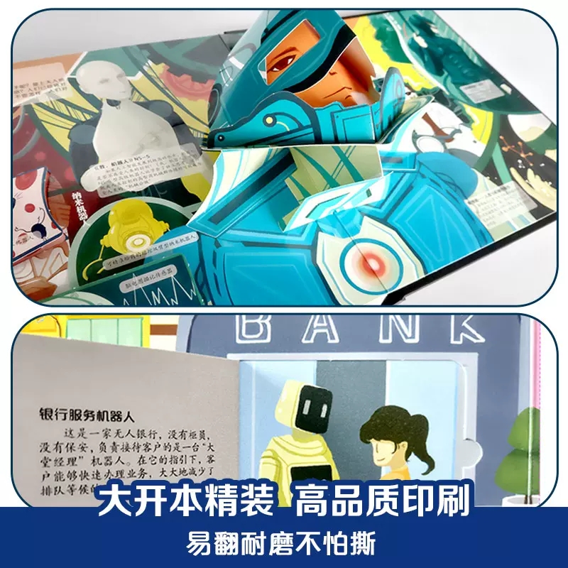 [醉染正版]呦呦童 全4册 高铁机场火车机器人3d立体书 1-3-6-9-12岁儿童小学生科普立体书 启蒙认知玩具书籍高清大图