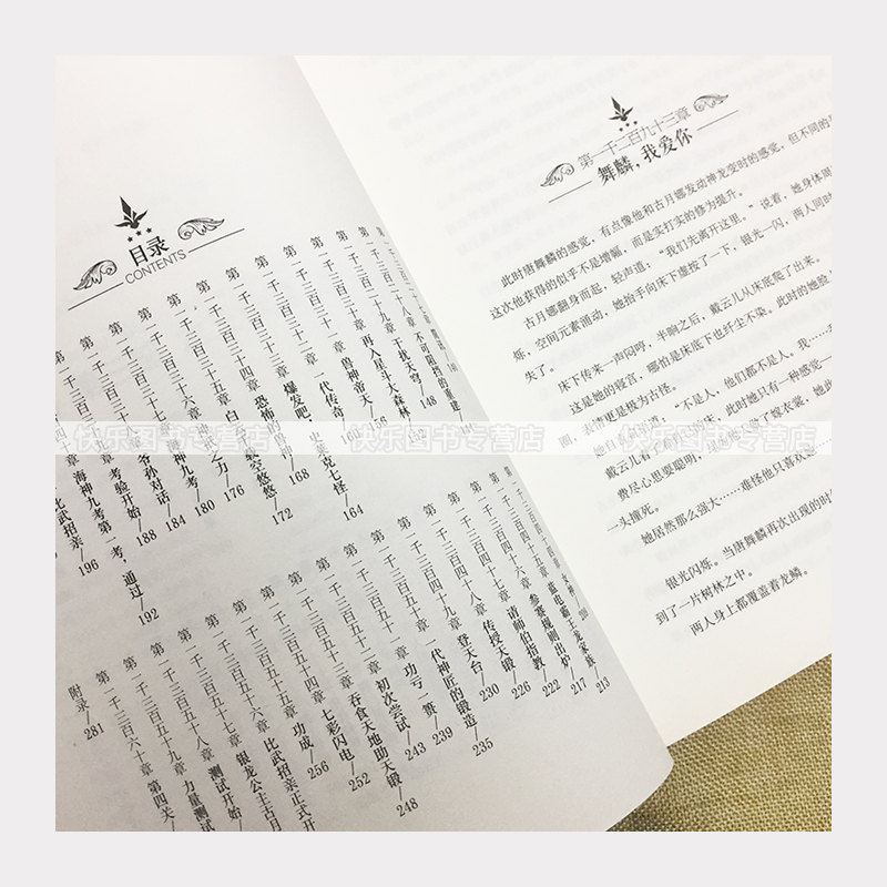 [正版] 斗罗大陆第3部龙王传说17+18+19+20 共4册 唐家三少著 斗罗大陆第三部龙王传说17-20 玄幻奇高清大图