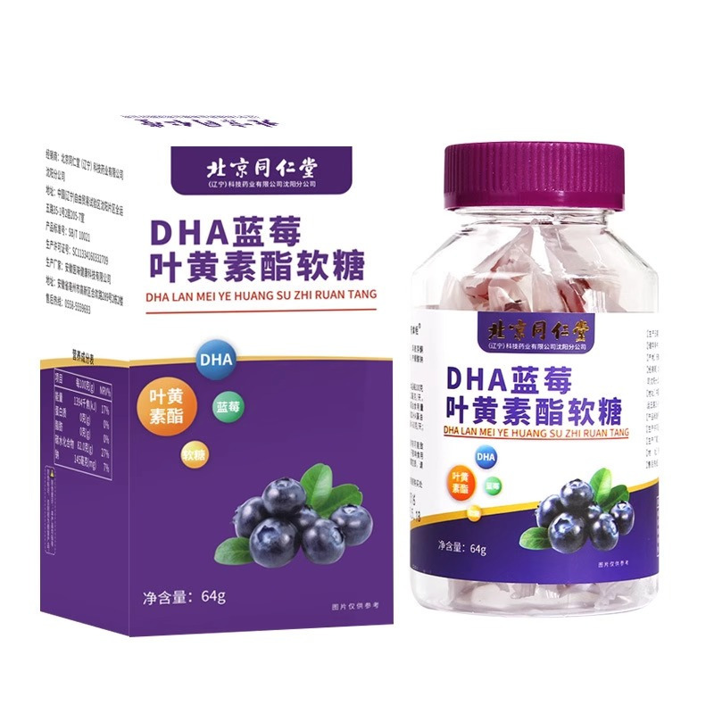 北京同仁堂DHA蓝莓叶黄素酯软糖保护成人儿童眼睛官方正品*2瓶