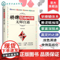 桥牌精确叫牌无师自通桥牌书籍入门教程自学一本通休闲娱乐游戏打牌技法知识庄家读牌技巧桥牌爱好者学习提高牌技指导入门到精通书