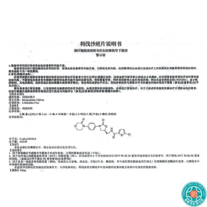 邦悦妥利伐沙班片10mg5片盒