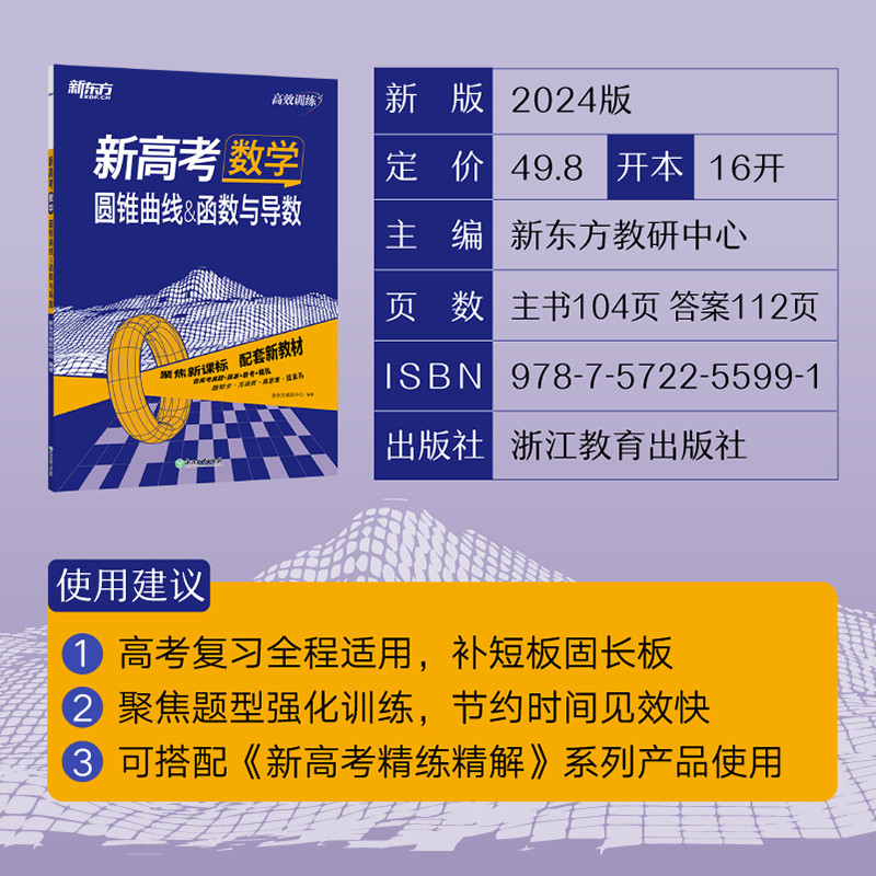 2024·物理·实验题 通用技术 [正版]2024新高考语文数学英语物理化学生物政治历史地理高一高二高三一二轮总复习题型高清大图