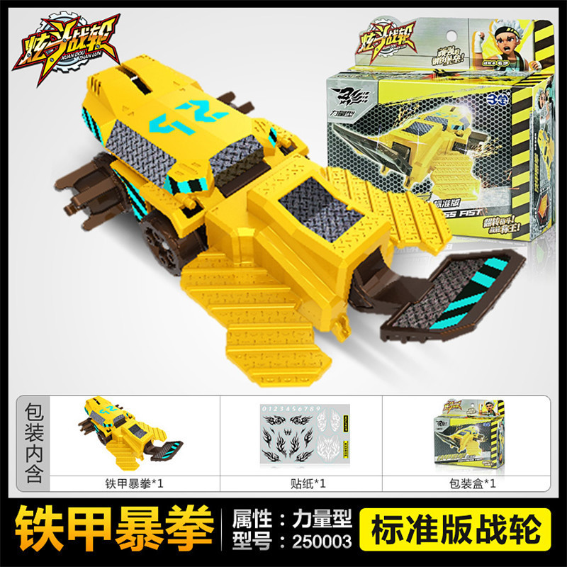 三宝炫斗战轮玩具翻转格斗对战车炎龙战刃疾电獠牙儿男孩玩具套装 标准版战轮-铁甲暴拳