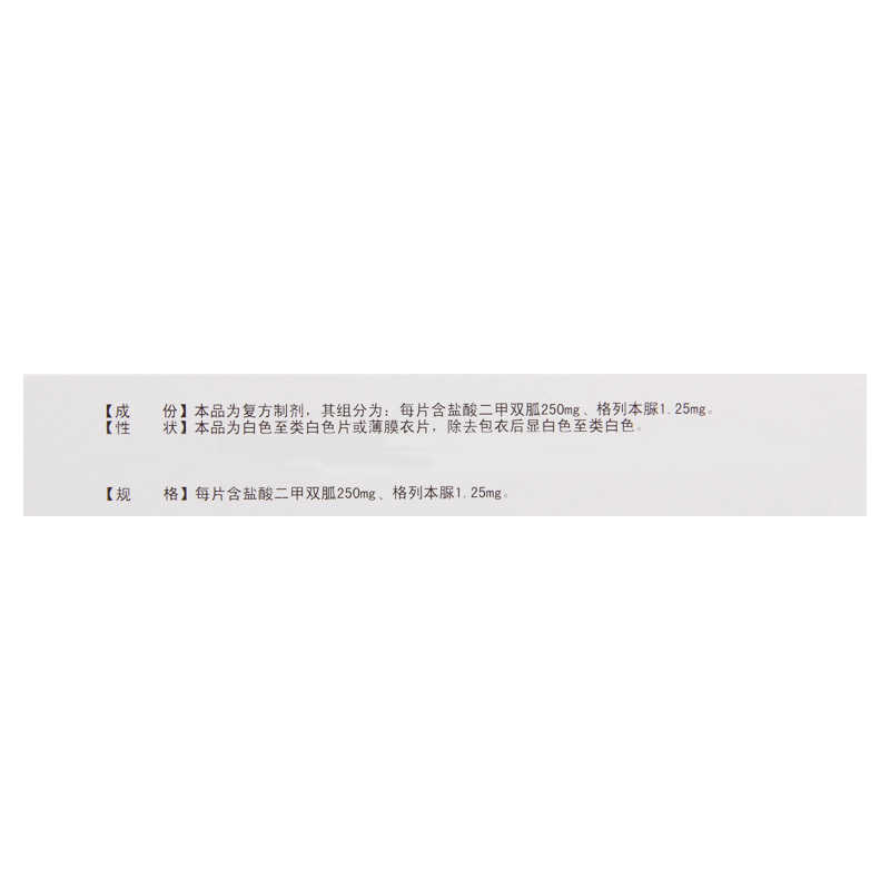 舒甚 唐柯柠 二甲双胍格列本脲片(Ⅰ) 36片/盒