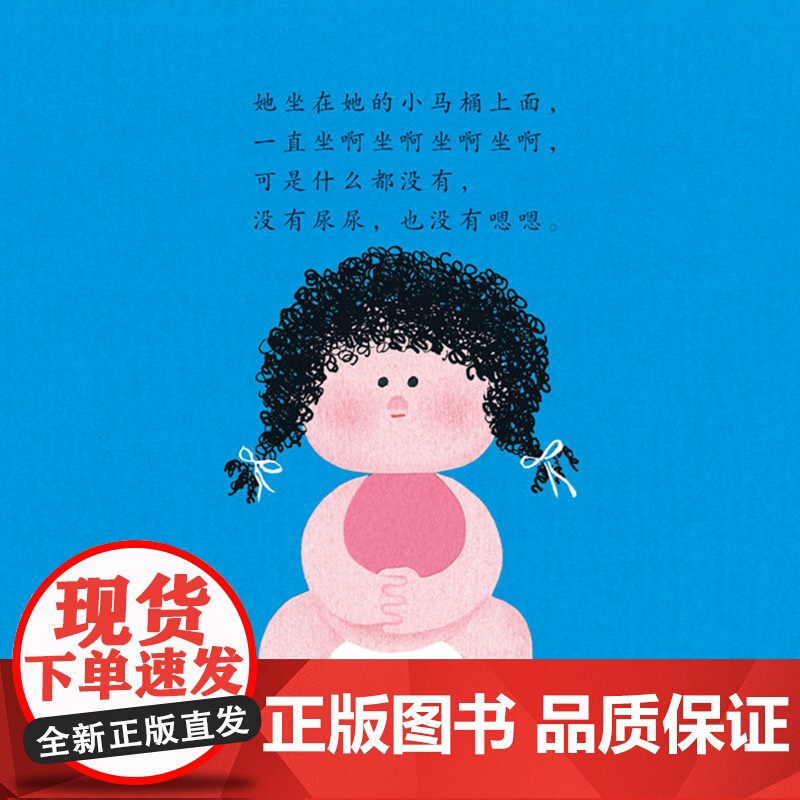 我的小马桶小女孩硬壳精装绘本引导孩子如何正确上马桶图画书互动游戏书启发1岁以上培养孩子习惯正版童书高清大图