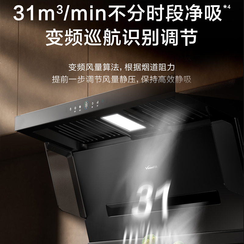 万和(Vanward)[无印V9L Pro·AG纳米抗污蓝光净烟]顶侧双吸抽排油烟机家用31风量三吸变频大吸力家电以旧换高清大图
