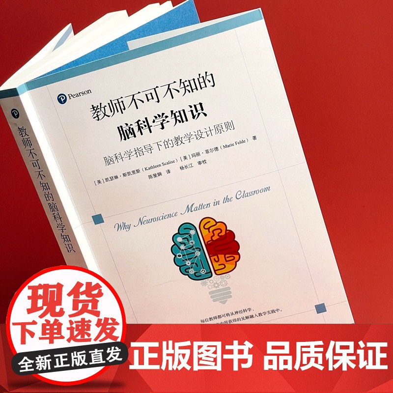 教师不可不知的脑科学知识 脑科学指导下的教学设计原则 作者 凯瑟琳·斯凯里斯 译者 陈斐娴 学生的脑袋里究竟在想些什么高清大图