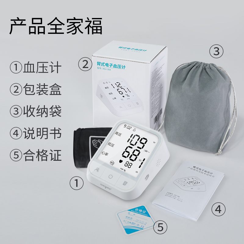 欧格斯电子血压计测压仪器臂式血压测量仪非充电家用全自动高血压