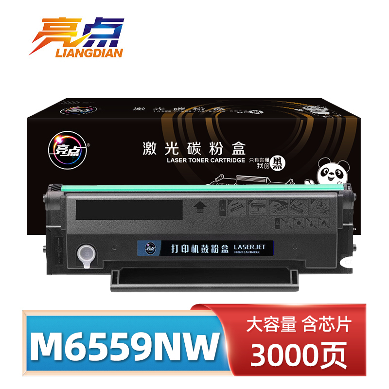 亮点硒鼓m6559nw 支