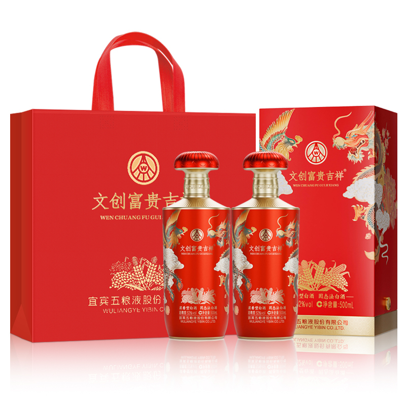 五粮液股份富贵吉祥金装52度500ml*2瓶礼盒装浓香型纯粮食白酒喜宴礼赠佳品