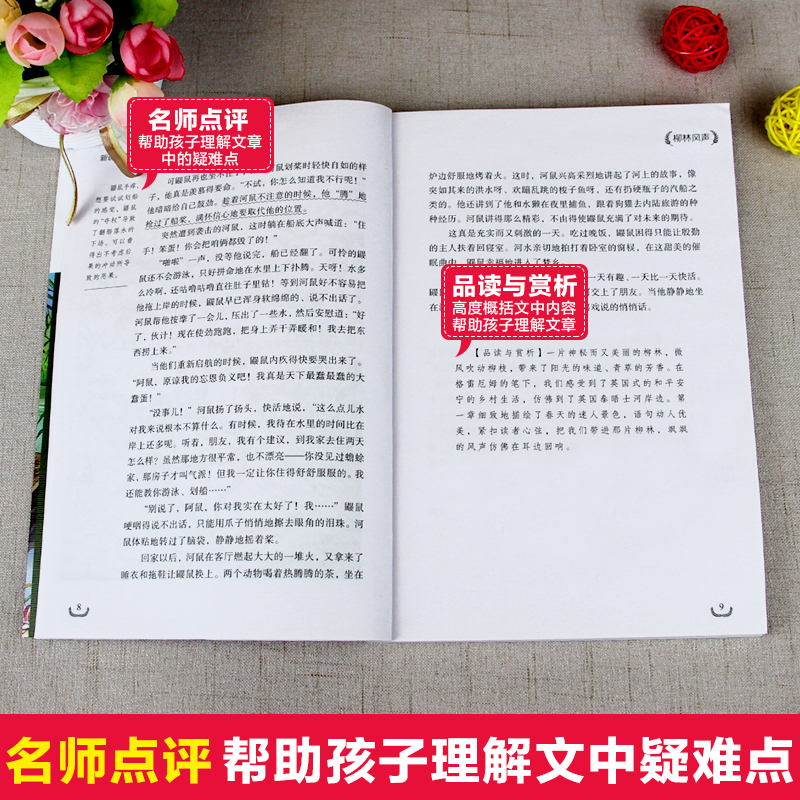 醉染图书柳林风声9787547924高清大图