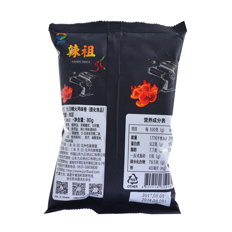 韩国进口 九日辣祖火鸡味卷 80g 麻辣干吃香脆小零食 休闲旅行外出膨化食品