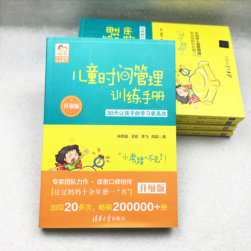 [醉染正版]|儿童时间管理训练手册 儿童时间管理全书 提高学习效率家庭教育书男孩亲子少儿育儿书籍如何教育孩子书好高清大图