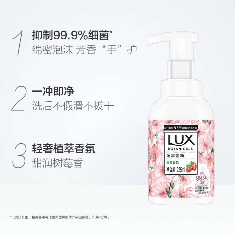力士(LUX)奢宠氨基酸泡泡 植萃树莓香抑菌洗手液225ml 沁润蕊粉持久留香