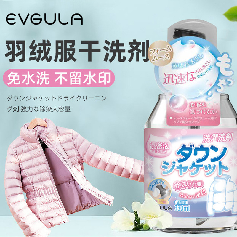 2瓶装羽绒服干洗剂免水洗家用衣物清洗剂强力去污洗涤神器专用C1918苏宁极物