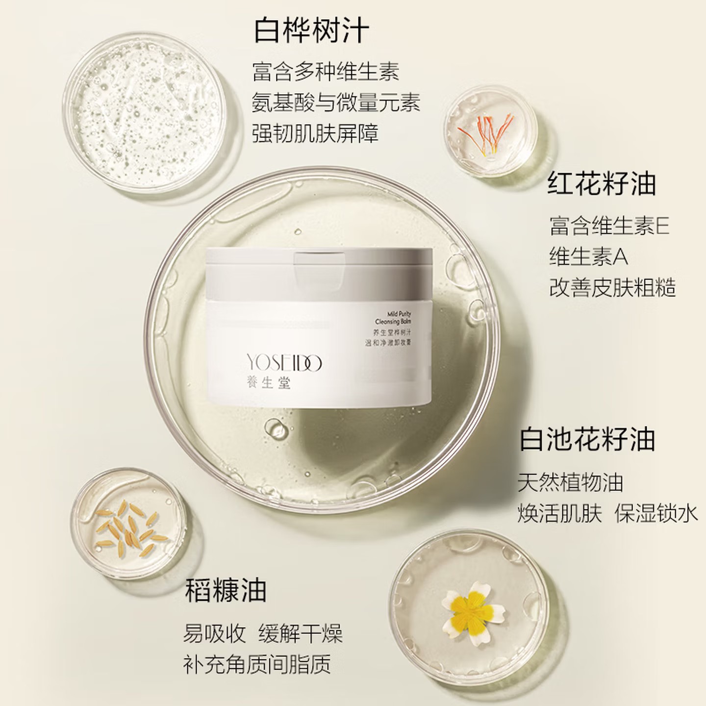养生堂温和水润养肤卸妆膏100g植萃精华深层卸水油脆弱肌新年礼物送女友高清大图