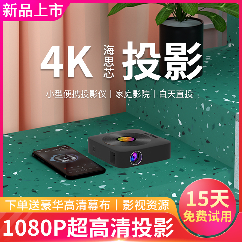 攒竹 新款投影仪4K超高清家用投墙智能家庭影院便携小型宿舍学生一体机[AI语音版]