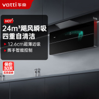 华帝(vatti)变频油烟机超薄双腔·艺术家X1侧吸式 24m³大吸力抽油烟机 双腔近吸四重自清洁 四维云降噪