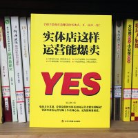 [正版]抖音同款 实体店这样运营能爆卖 运营实体店引流实用技巧 实体店营销书 品牌打造书籍 实体店营销策划 实体店管理