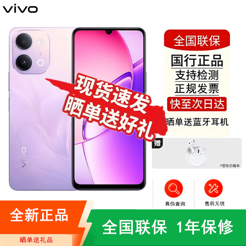 [全新]vivo Y60i m版 鸿运紫 6+128GB 天玑6300 5G芯 6500mAh长续航大电池 120Hz 15W充电智能手机高清大图
