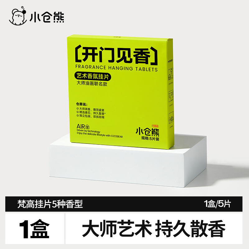 小仓熊 【新】梵高香氛片5片(单位:片)