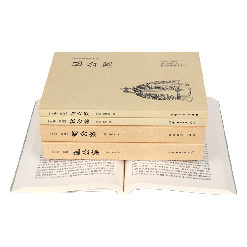 正版 包公案(足本典藏)/中国古典文学名著—狄公案+施公案+包公案+彭公案+海公案 全5册 典藏全译本无删减原版原著高清大图