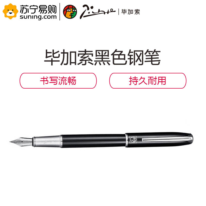毕加索(Pimio) 钢笔 PS-916 成人商务办公用学生练字书法墨水笔