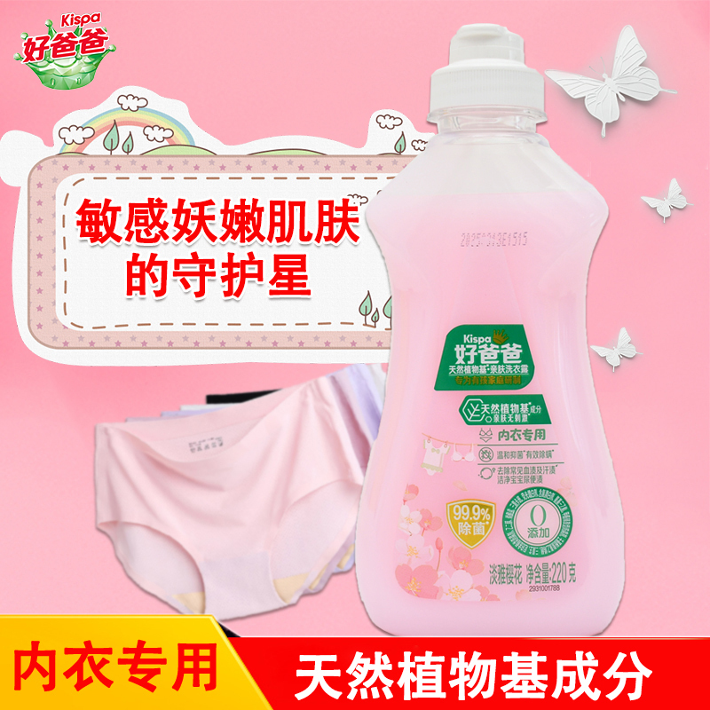 立白好爸爸专用除菌内衣露220g*1瓶+大师洗衣液100g*2袋