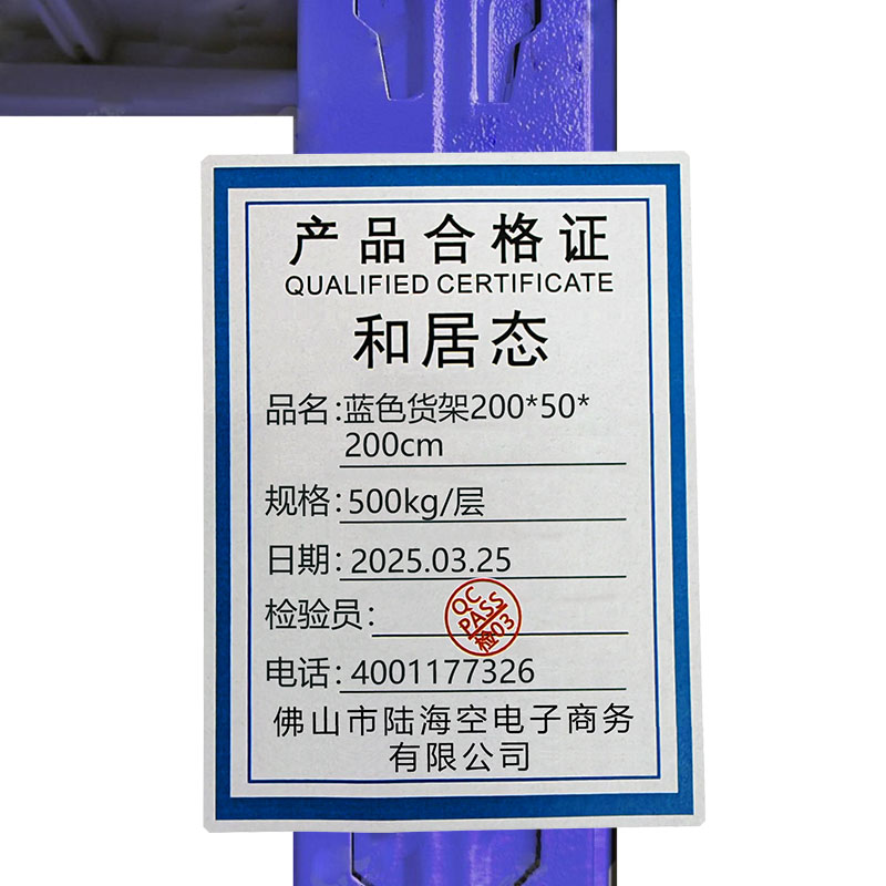 和居态 蓝色货架200x50x200cm 500kg/层 组高清大图