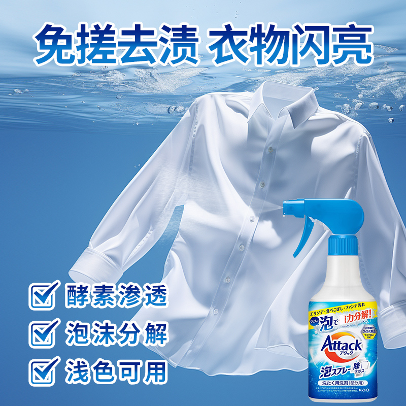 KAO花王酵素衣领净300ml *2瓶洁霸洗衣液领洁净强力去污渍神器衣服领口袖口去黄领必净高清大图