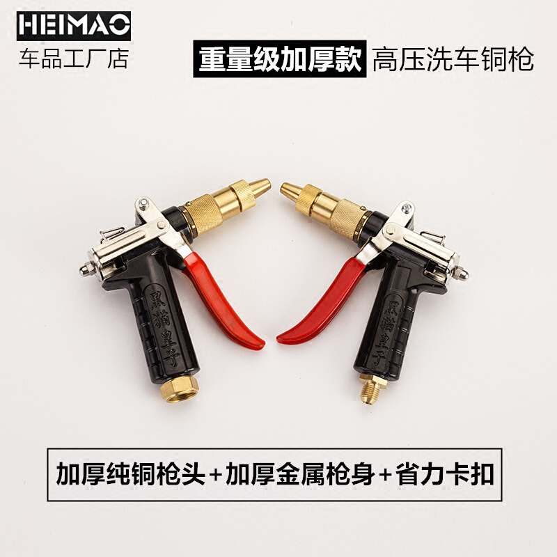 加厚型全铜洗车机高压水枪喷头适用黑猫280/380/55/58清洗机配件