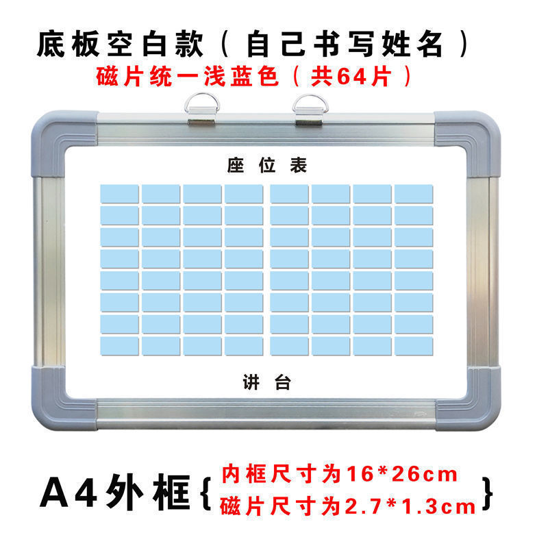 班级座位表磁性可移动座次表班排座姓磁力磁铁计划表