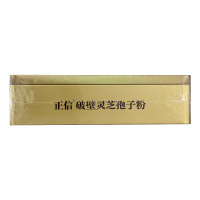 修正 破壁灵芝孢子粉60袋 散装袍子粉正品增强免疫好吸收