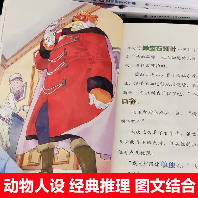 [正版]大侦探福尔摩斯小学生版第三辑13-16全4册智救李大猩儿童侦探悬疑推理小说故事书小学生三四五六年级课外读物逻辑