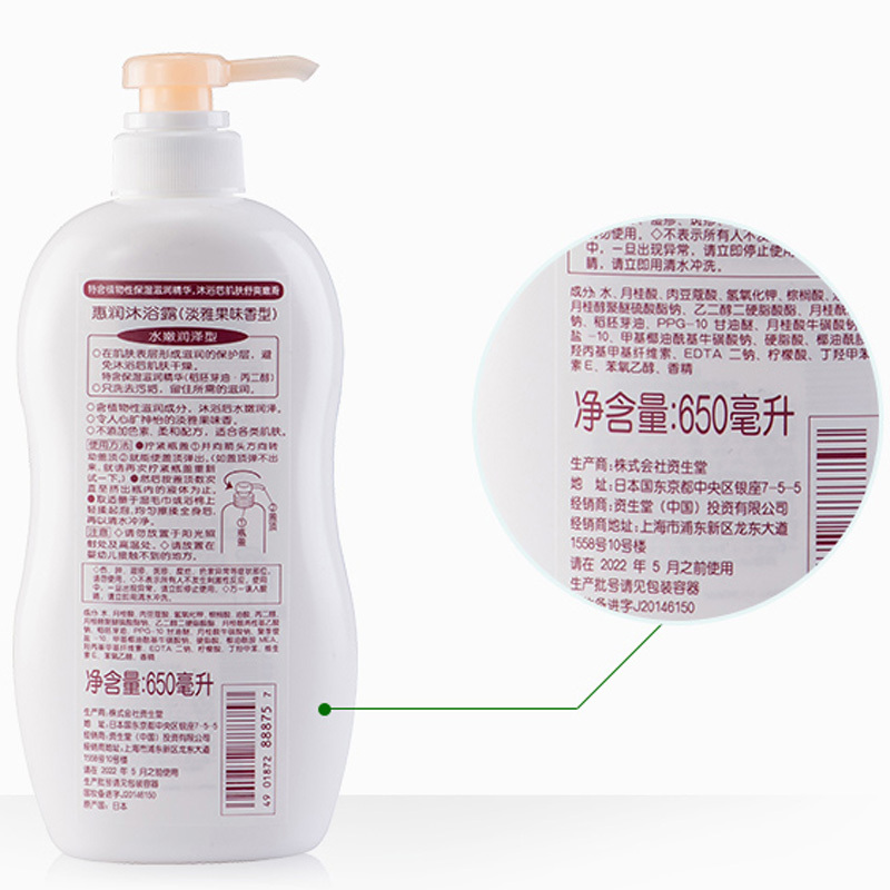 资生堂(SHISEIDO) 惠润沐浴露(淡雅果味香)650ml