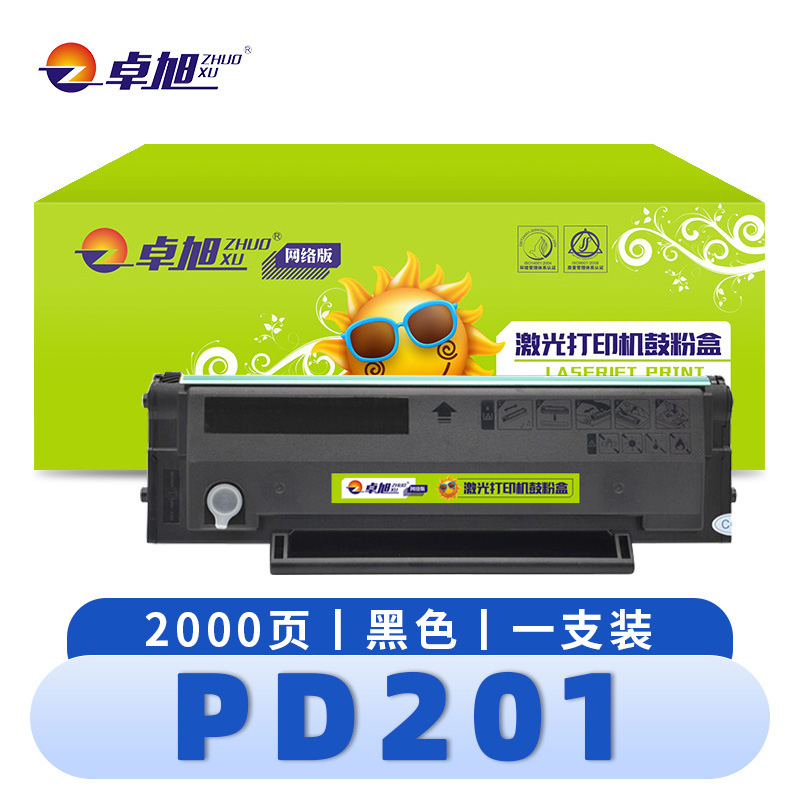 卓旭 硒鼓PD201 支高清大图