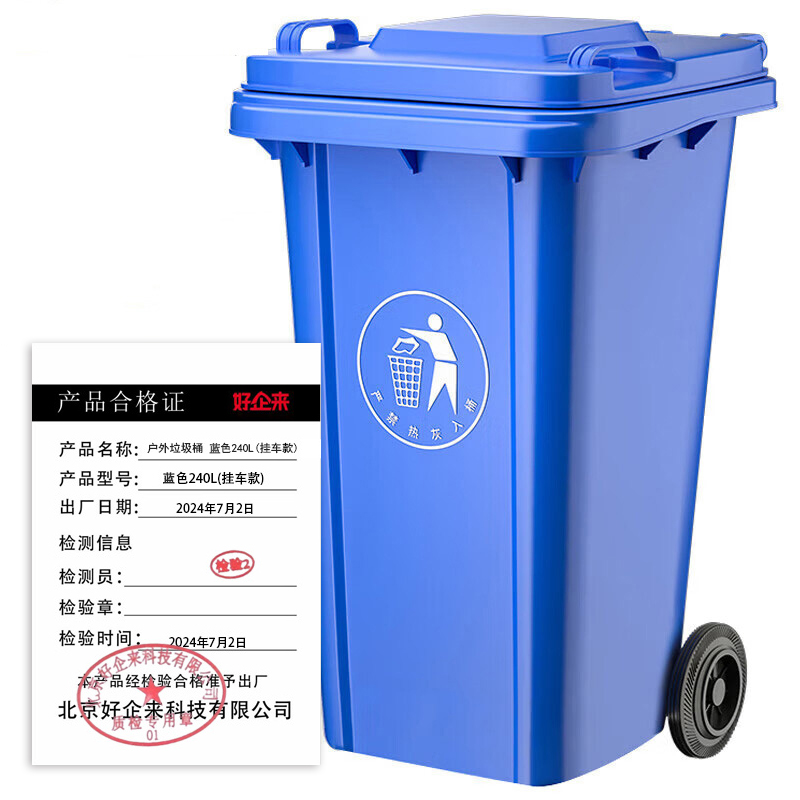 好企来 户外垃圾桶 蓝色240L挂车款高清大图