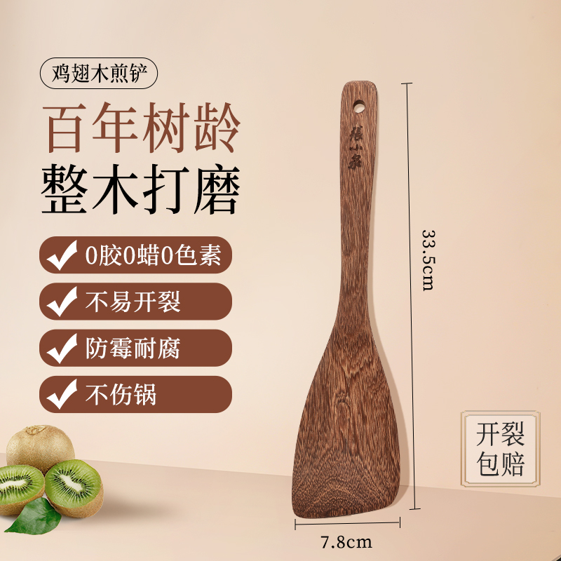 张小泉木锅铲家用鸡翅木铲不粘锅专用炒菜铲子耐高温厨具套装铲勺8177 3-天然鸡翅木★煎铲【无漆蜡】